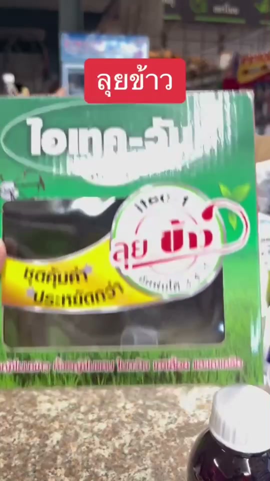 หญ้าในนาข้าวต้องจบ ลุยข้าว ช่วยคุมวัชพืชในนา ให้ข้าวโตสวย แข็งแรง